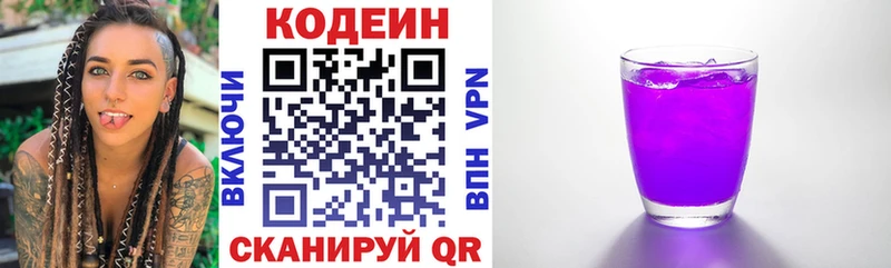МЕГА ONION  Новая Усмань  Codein напиток Lean (лин) 